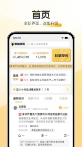 黑猫投诉安卓版图2