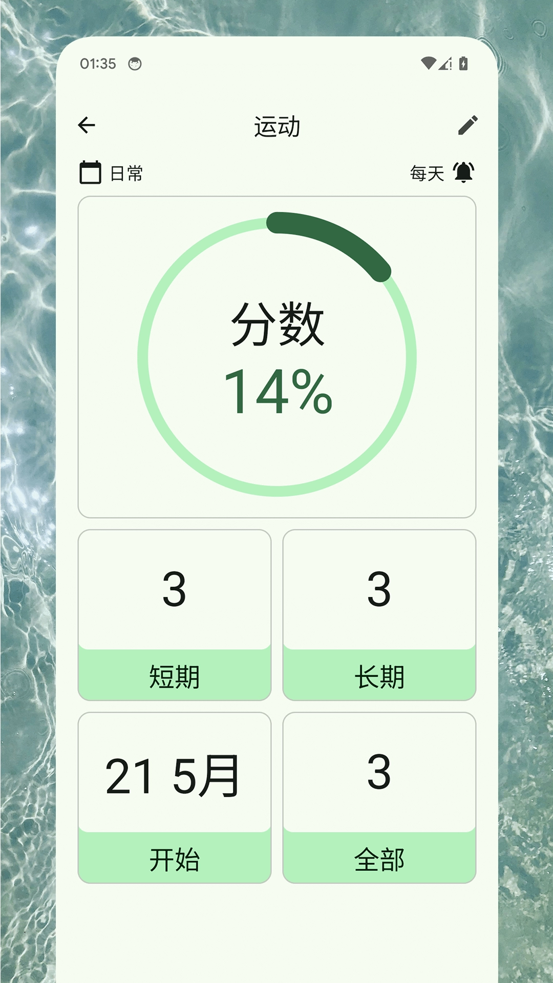 习惯助手安卓免费版