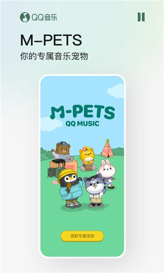 qq音乐2026通用版图4