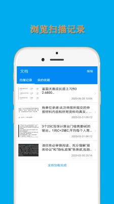 文字扫描王官方最新版