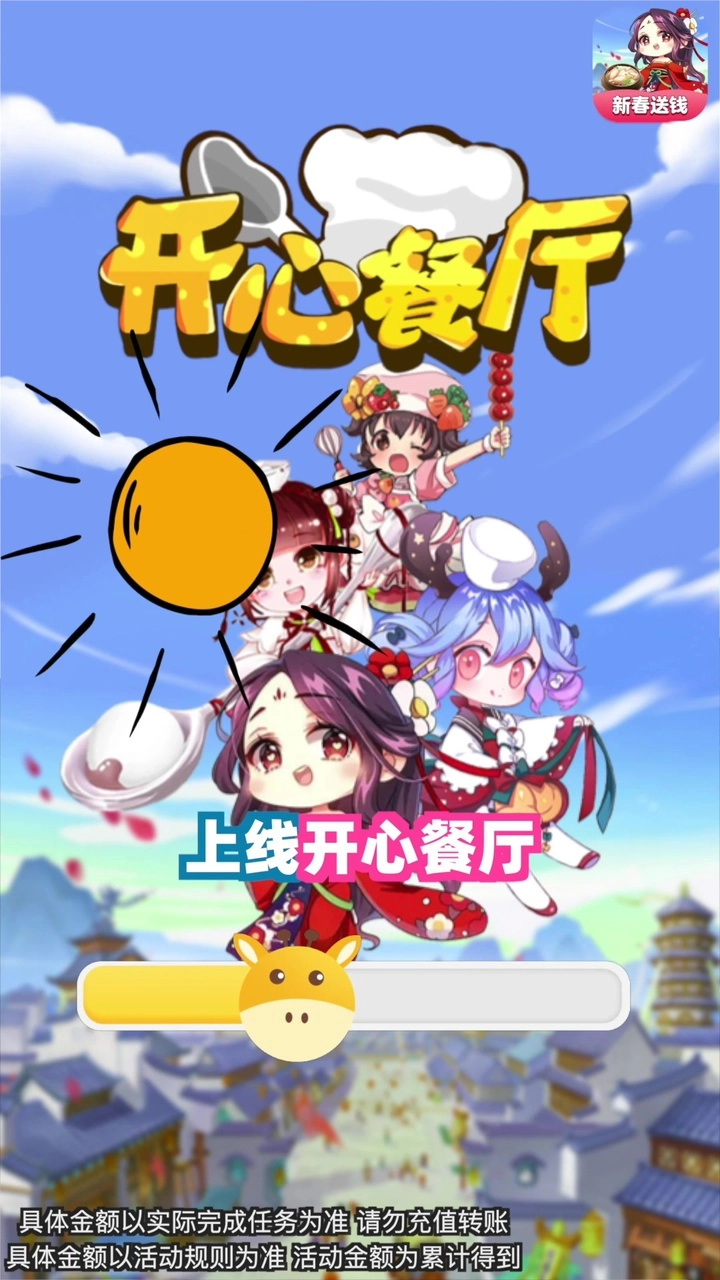 开心餐厅红包版(4)