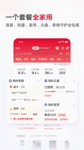 中国联通网上营业厅