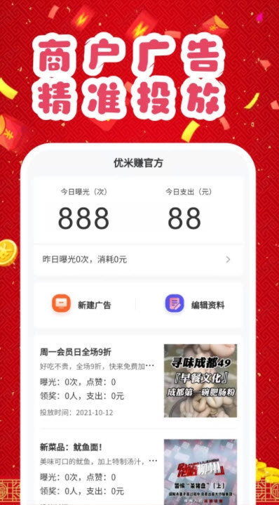优米赚官方正版