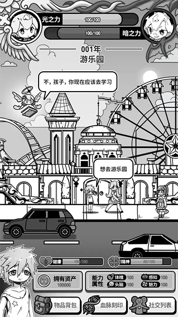 天使模拟器游戏正版