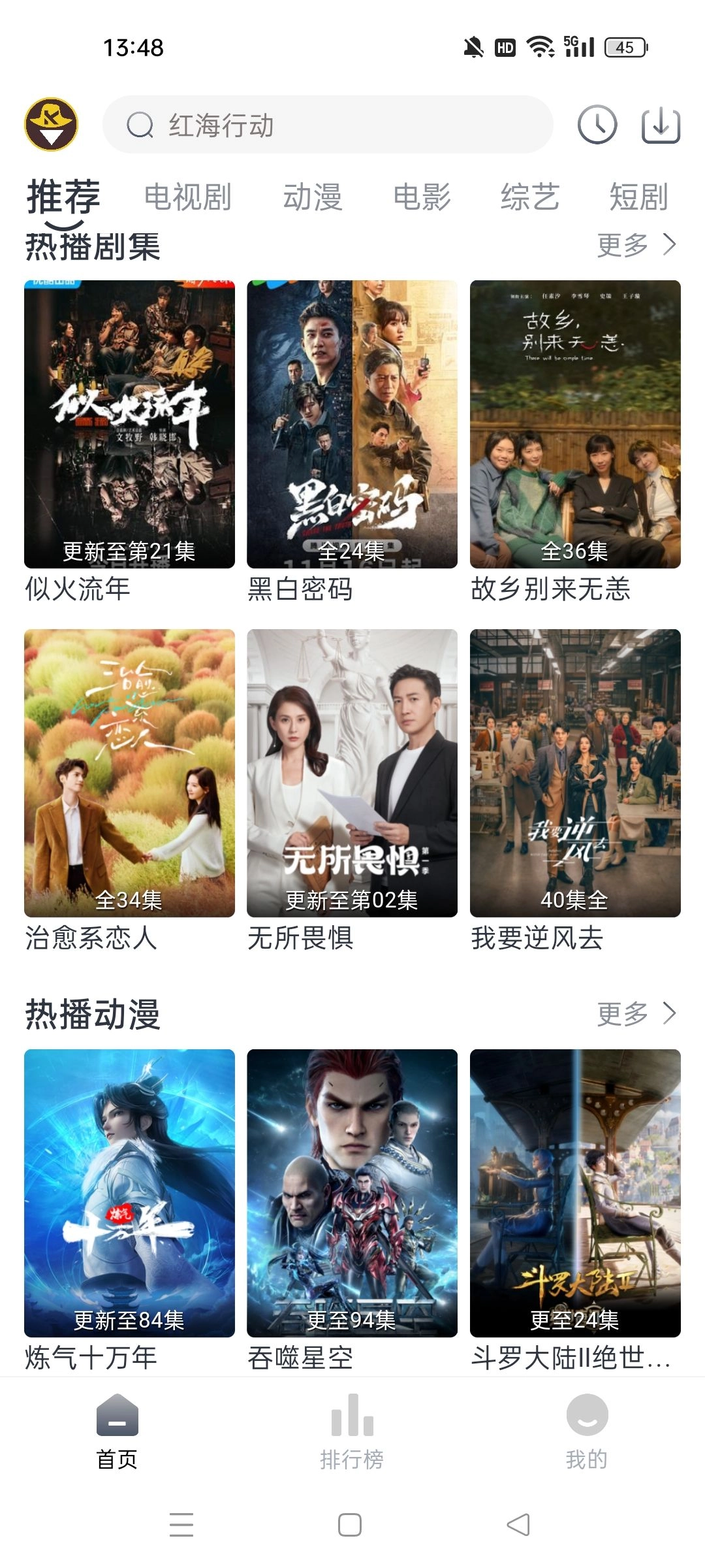 嗨客影视安卓直装版