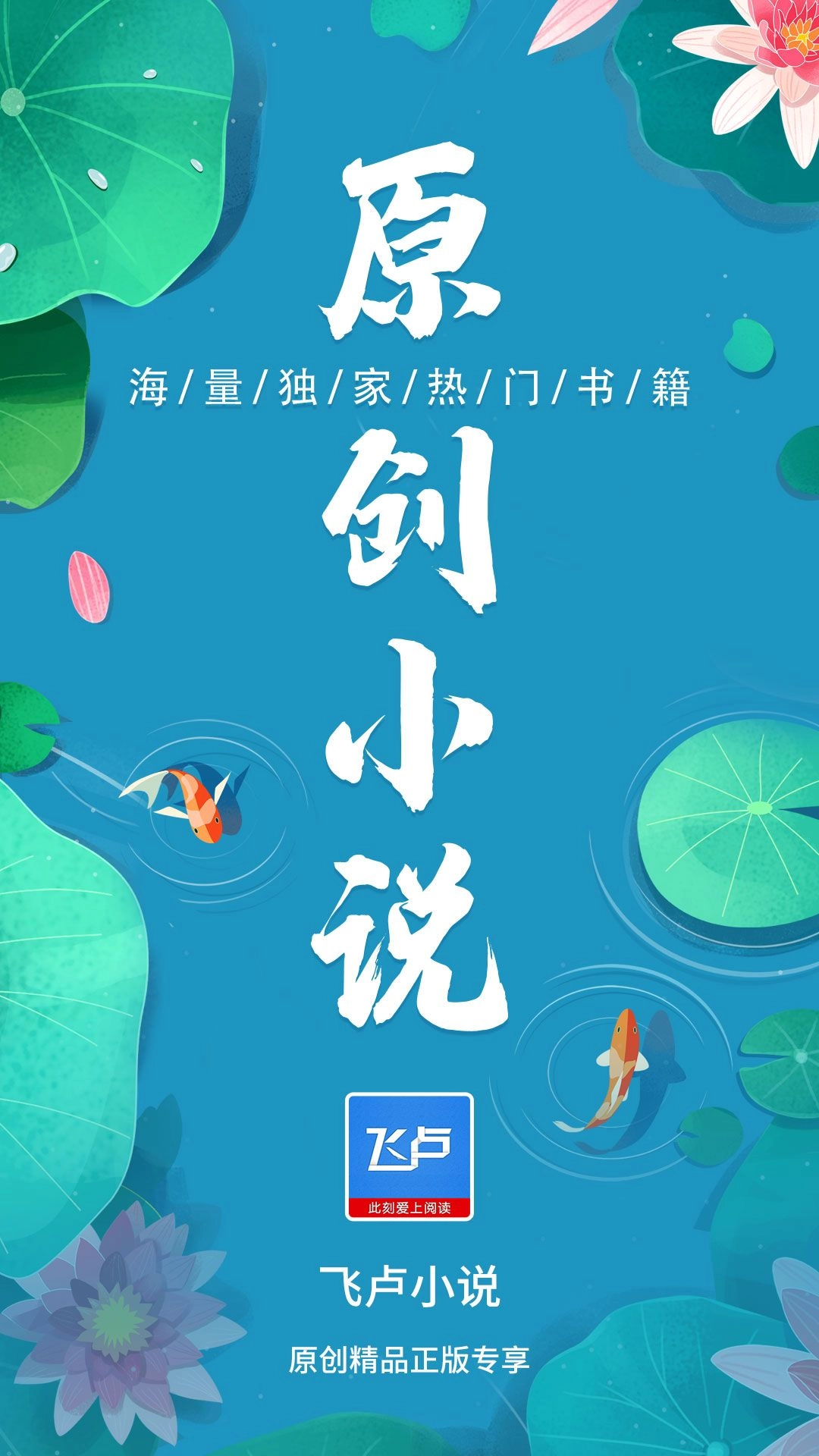 飞卢小说无广告手机免费版图1