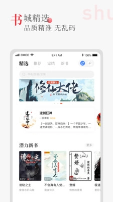 听书阁官方正版图4