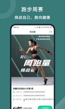 悦动圈最新版(4)