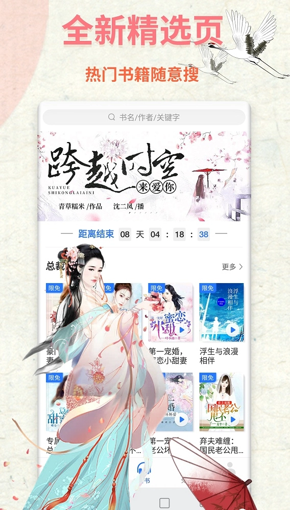 霸气书屋小说通用版