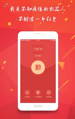 全自动抢红包神器正版