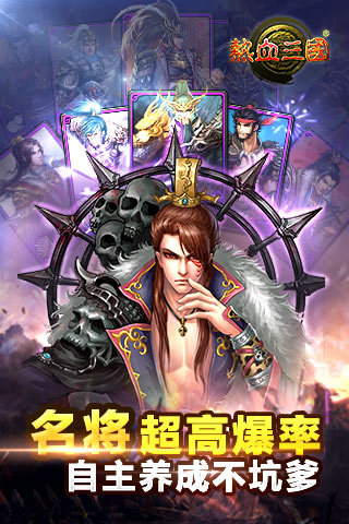 热血三国(1)