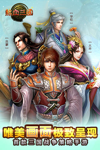 热血三国(4)