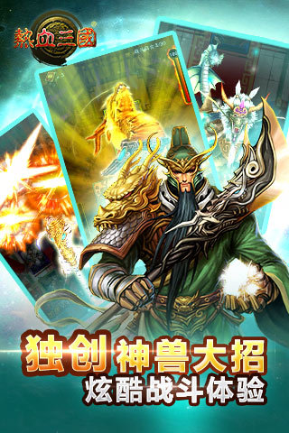 热血三国(3)