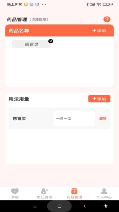 血压健康管理安卓免费版图3