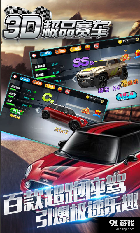 3D极品赛车(1)