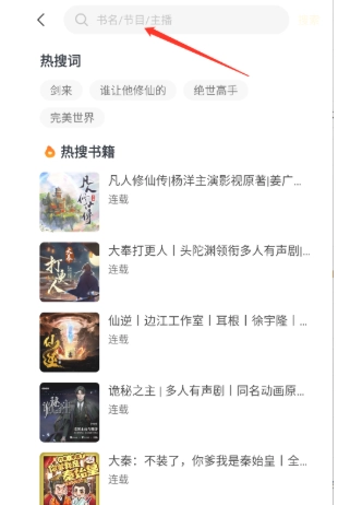 鸭趣听书免广告版图2