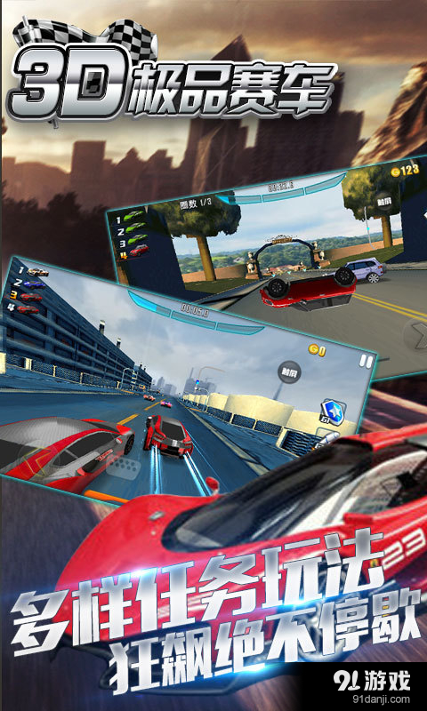 3D极品赛车(4)