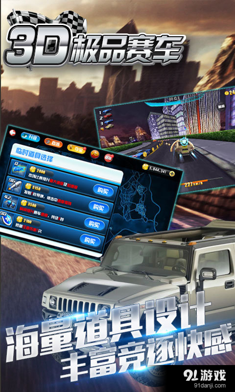 3D极品赛车(5)