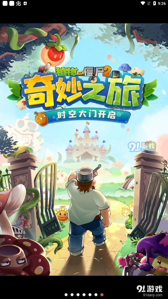 植物大战僵尸2官方(5)