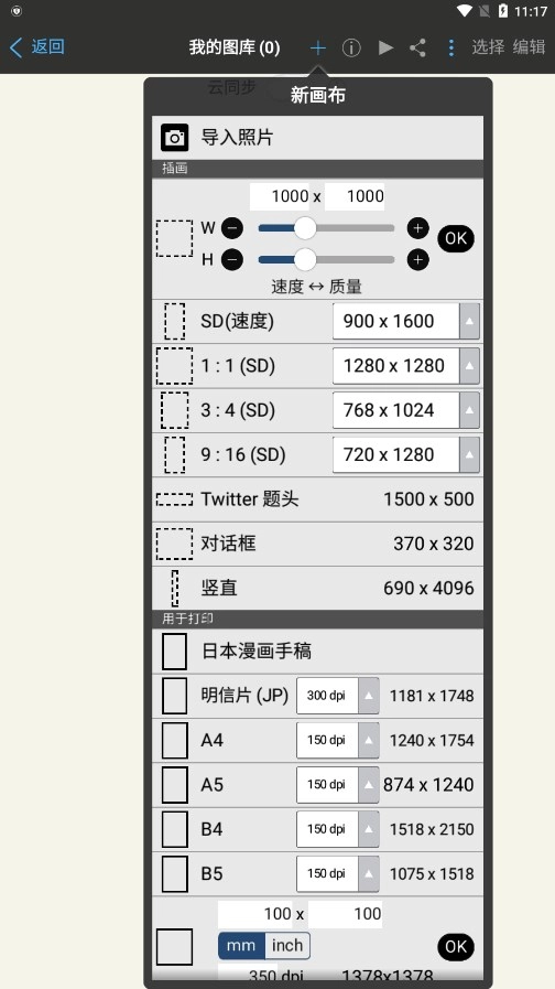 爱笔思画x2026本安卓版图4
