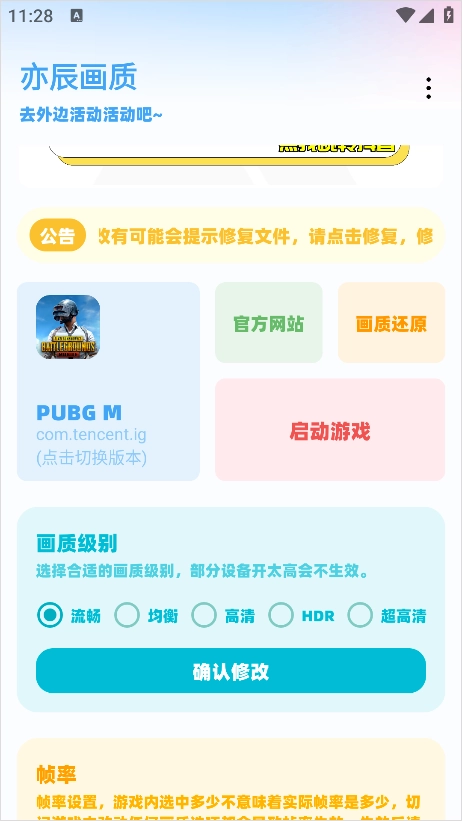 亦辰画质助手免费安卓版下载