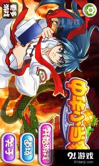 中华小当家游戏绿色版