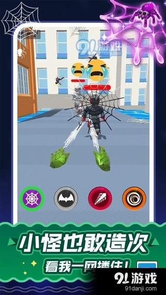 蜘蛛英雄拯救城市手机版(3)