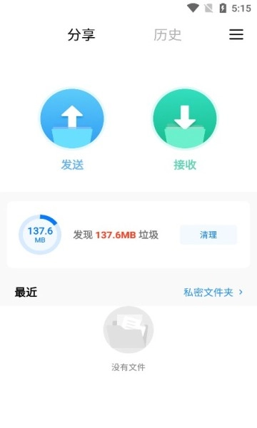 小米快传免费原版图1