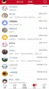 铜陵网安卓免费版图4