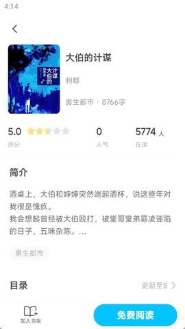 阅趣阁免费版图3