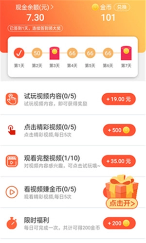 掌上赚最新版图4