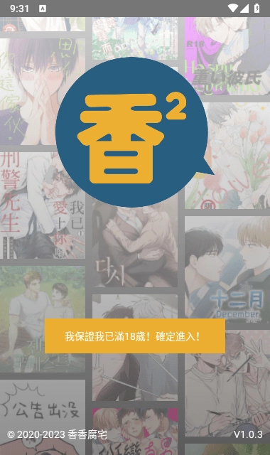 香香腐宅手机版图4