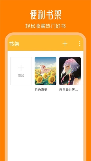 天天追书安卓官方版图1