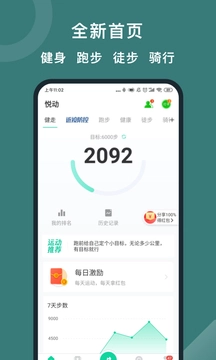 悦动圈最新版(1)