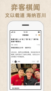 弈客围棋手机免费版图5