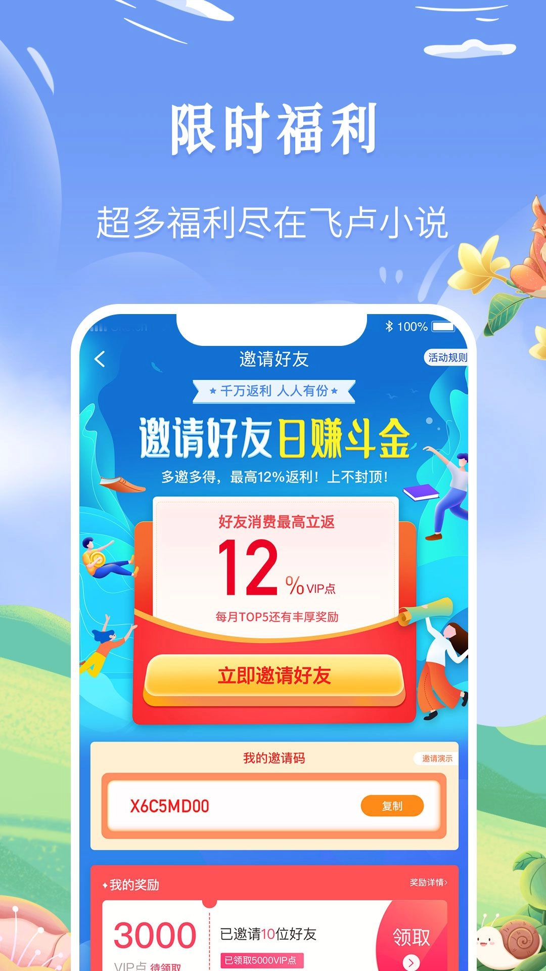 飞卢小说无广告手机免费版图2