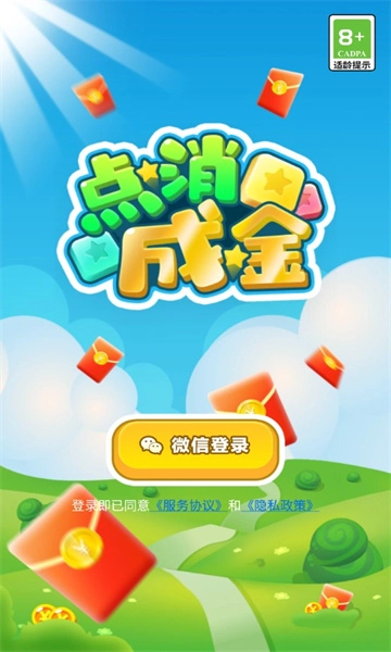 点消成金赚钱安卓版截图4
