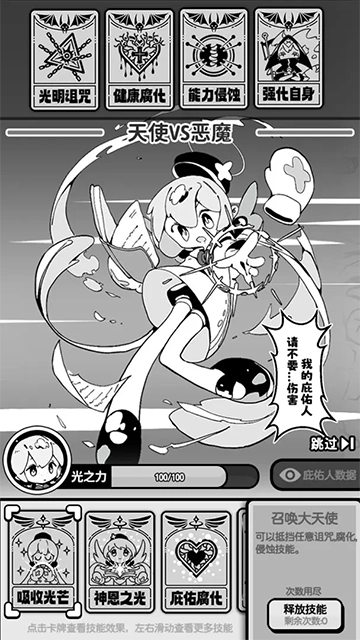 天使模拟器游戏正版