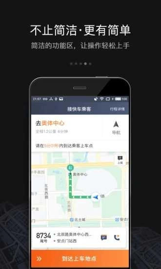 滴滴车主直装版图1