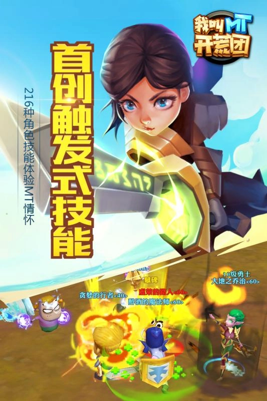 我叫MT开荒团游戏官方最新版