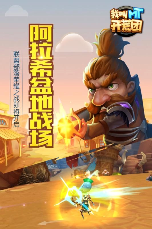我叫MT开荒团游戏官方最新版