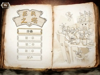 臣民之塔汉化版图2