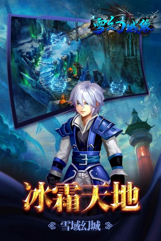 雪幻城缘最新免费版