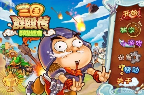 三国群殴传手游版