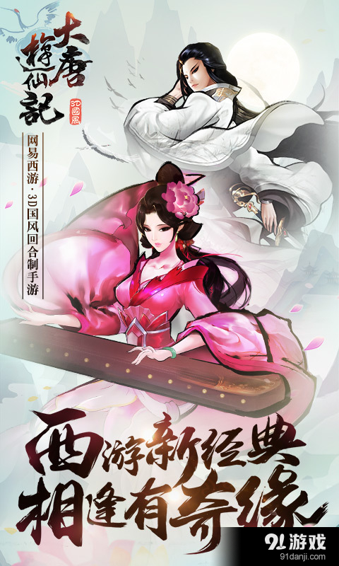 大唐游仙记(1)