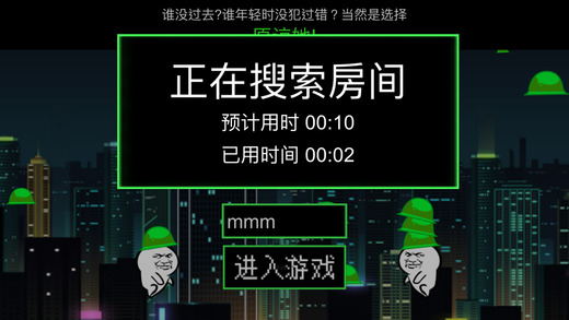 绿帽大作战手机版(2)