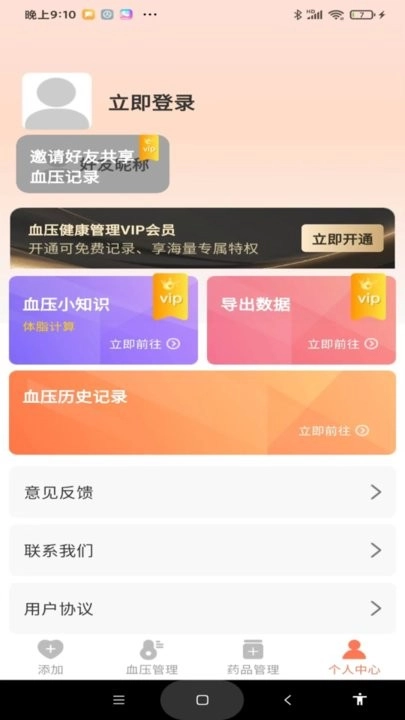 血压健康管理安卓免费版图2
