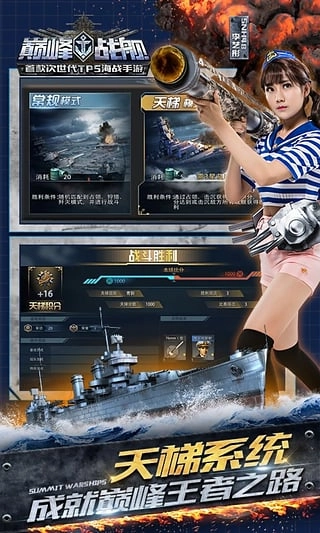 巅峰战舰官方正版