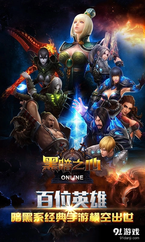 黑暗之心最新版