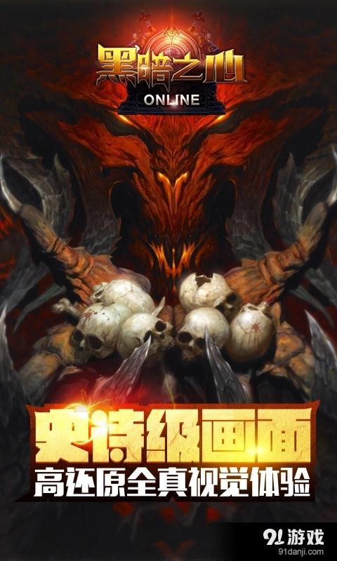 黑暗之心最新版